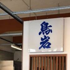 堀川鳥岩