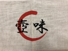 壺味