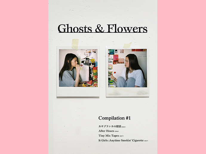 小林達夫監督特集『ghosts & flowers』